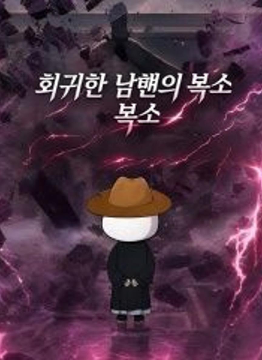 회귀한 남편의 복수