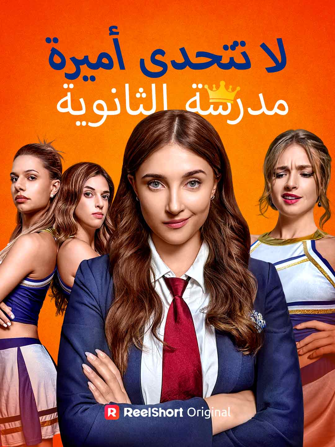Don't Mess with the High School Princess