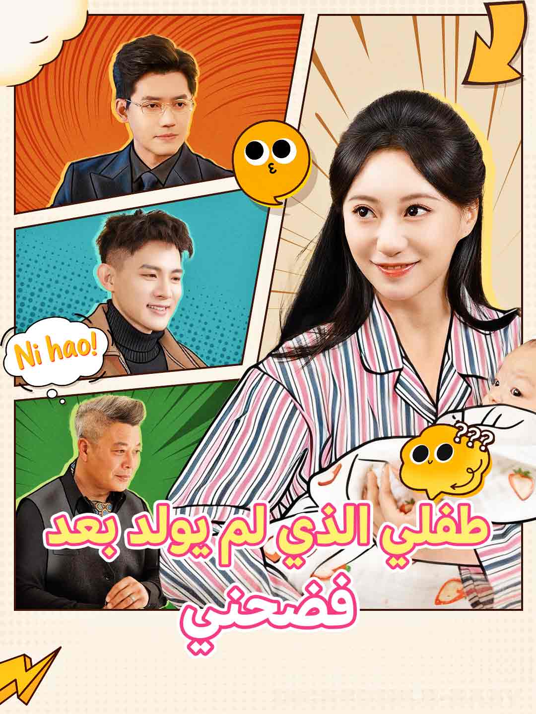 Copilul meu nenăscut l-a demascat