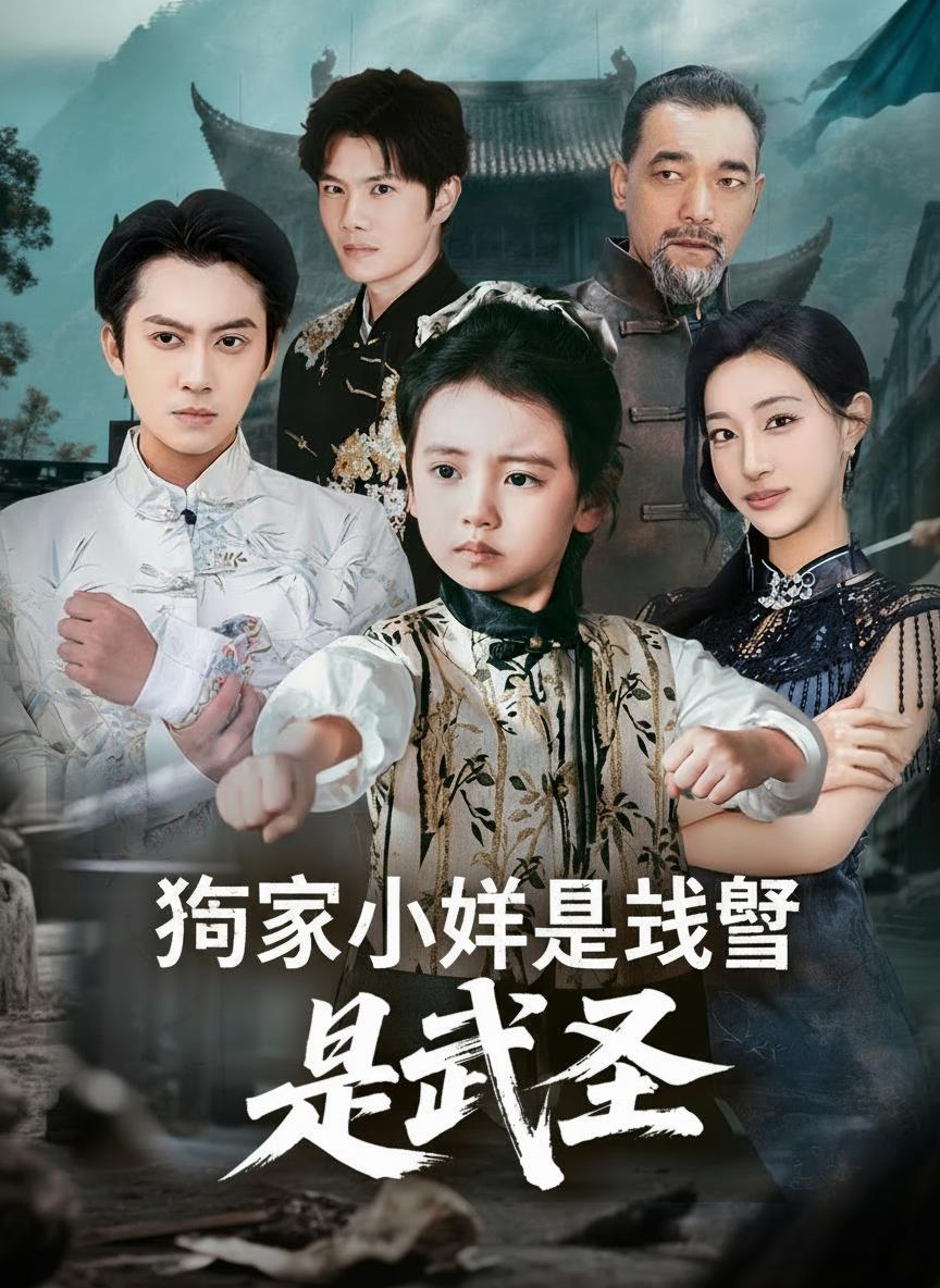 我家小妹是武聖