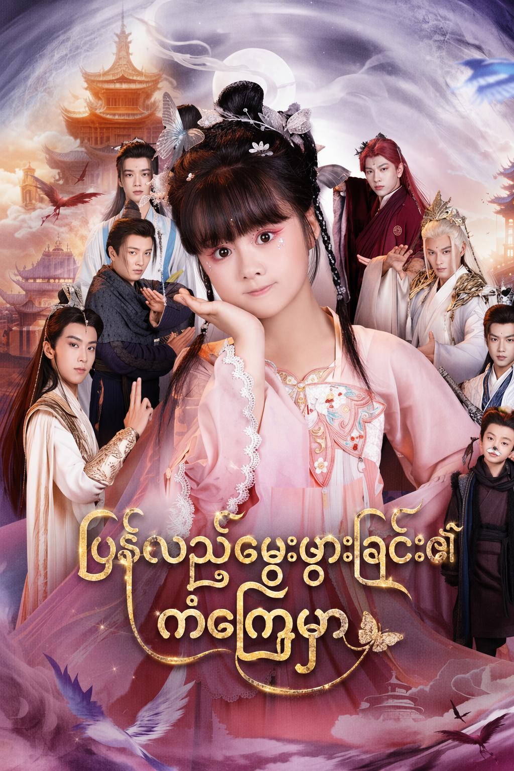 ပြန်လည်မွေးဖွားခြင်း၏ကံကြမ္မာ