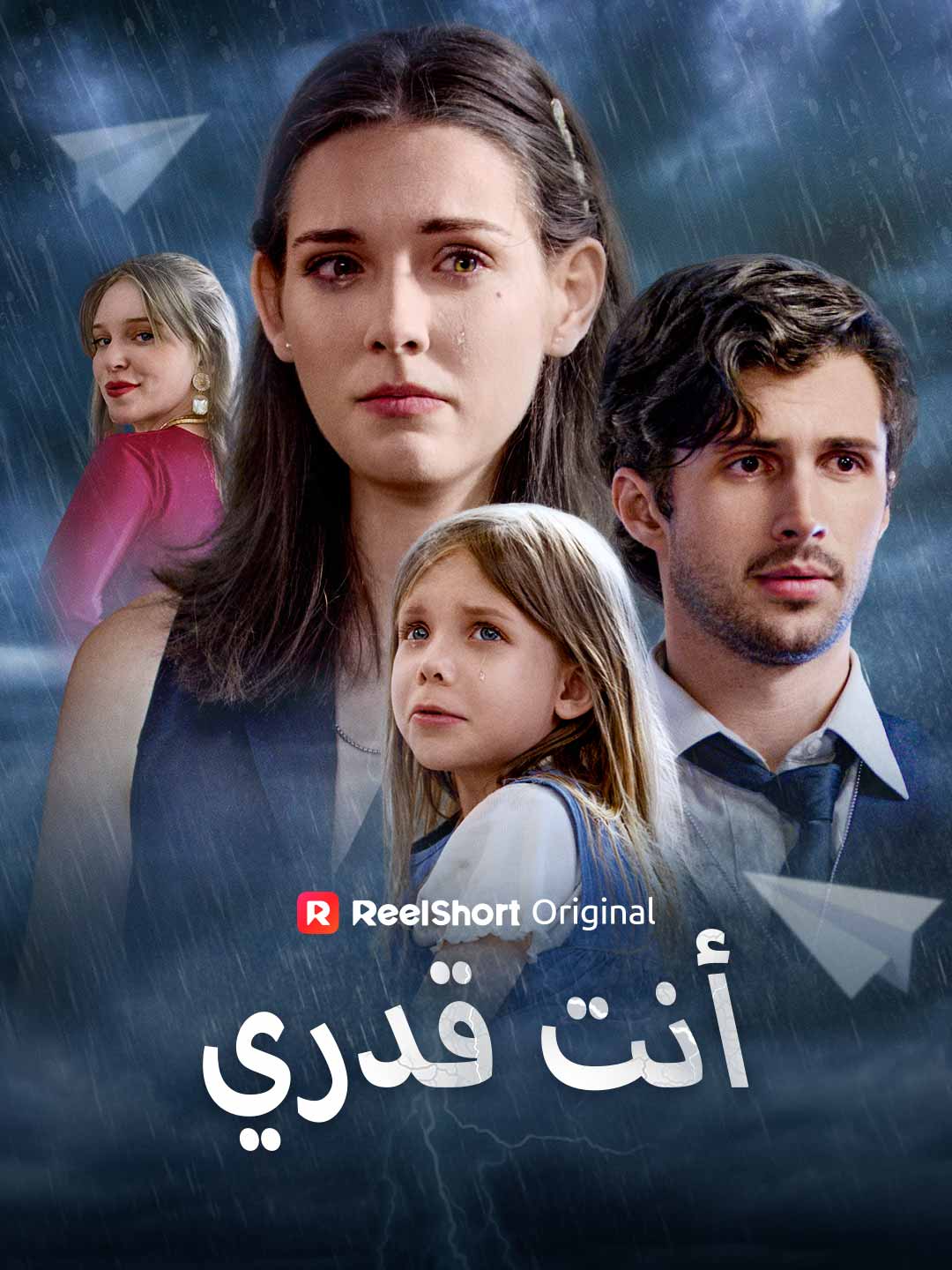 أنت قدري