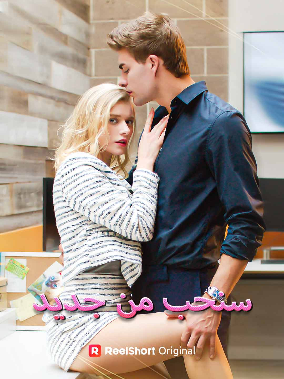 سنحب من جديد