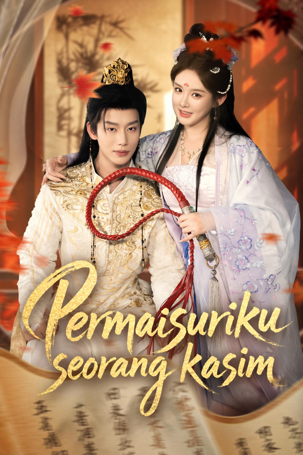 Permaisuriku seorang kasim
