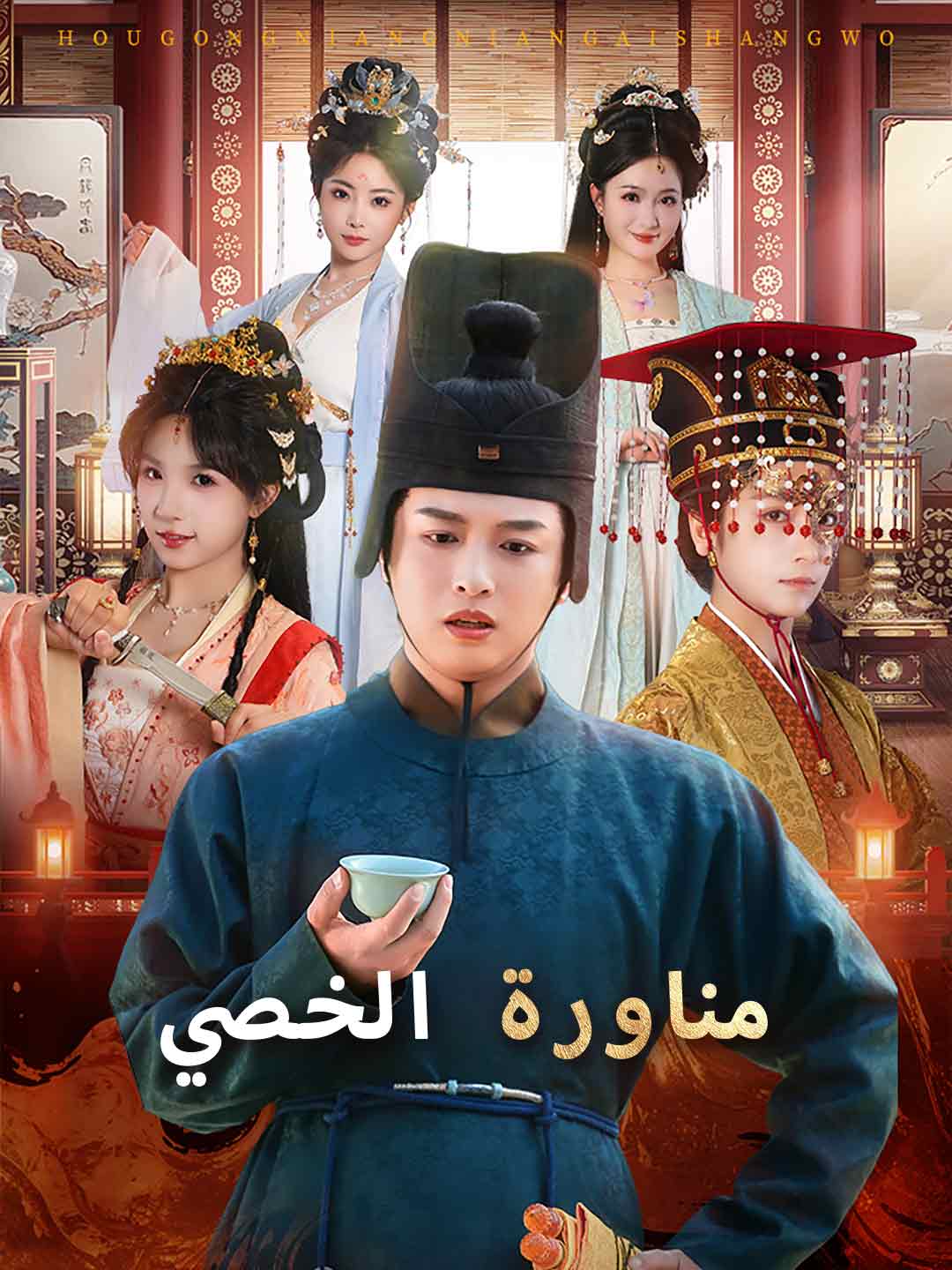 مناورة الخصي