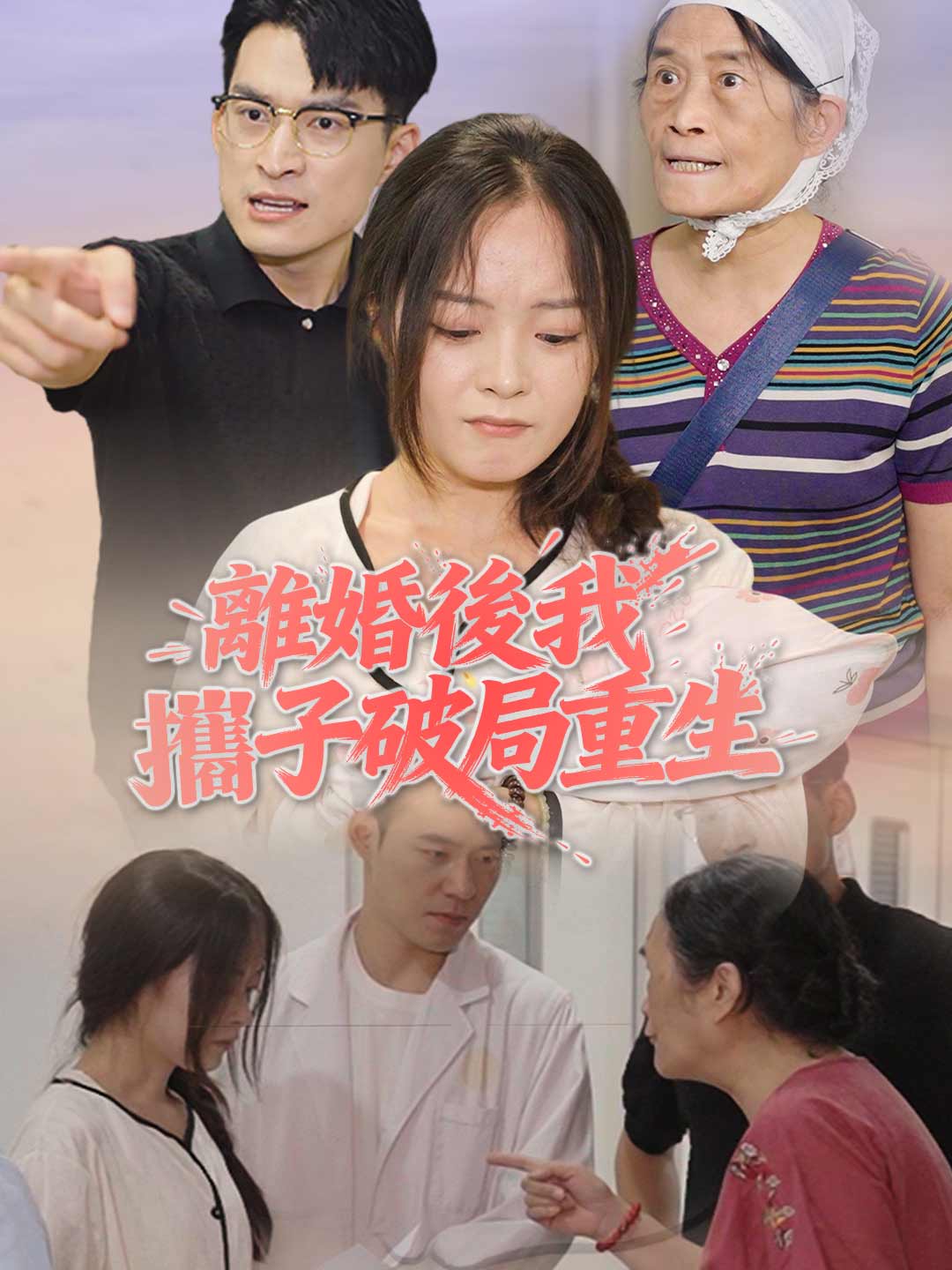離婚後我攜子破局重生
