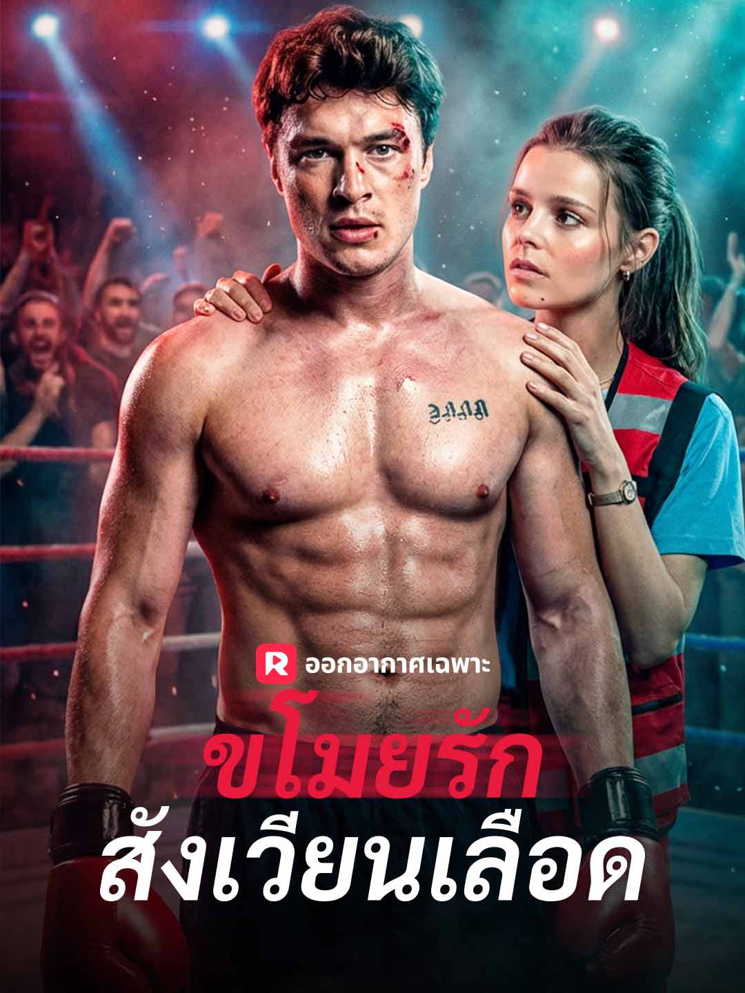Cinta Terlarang di Ring Berdarah