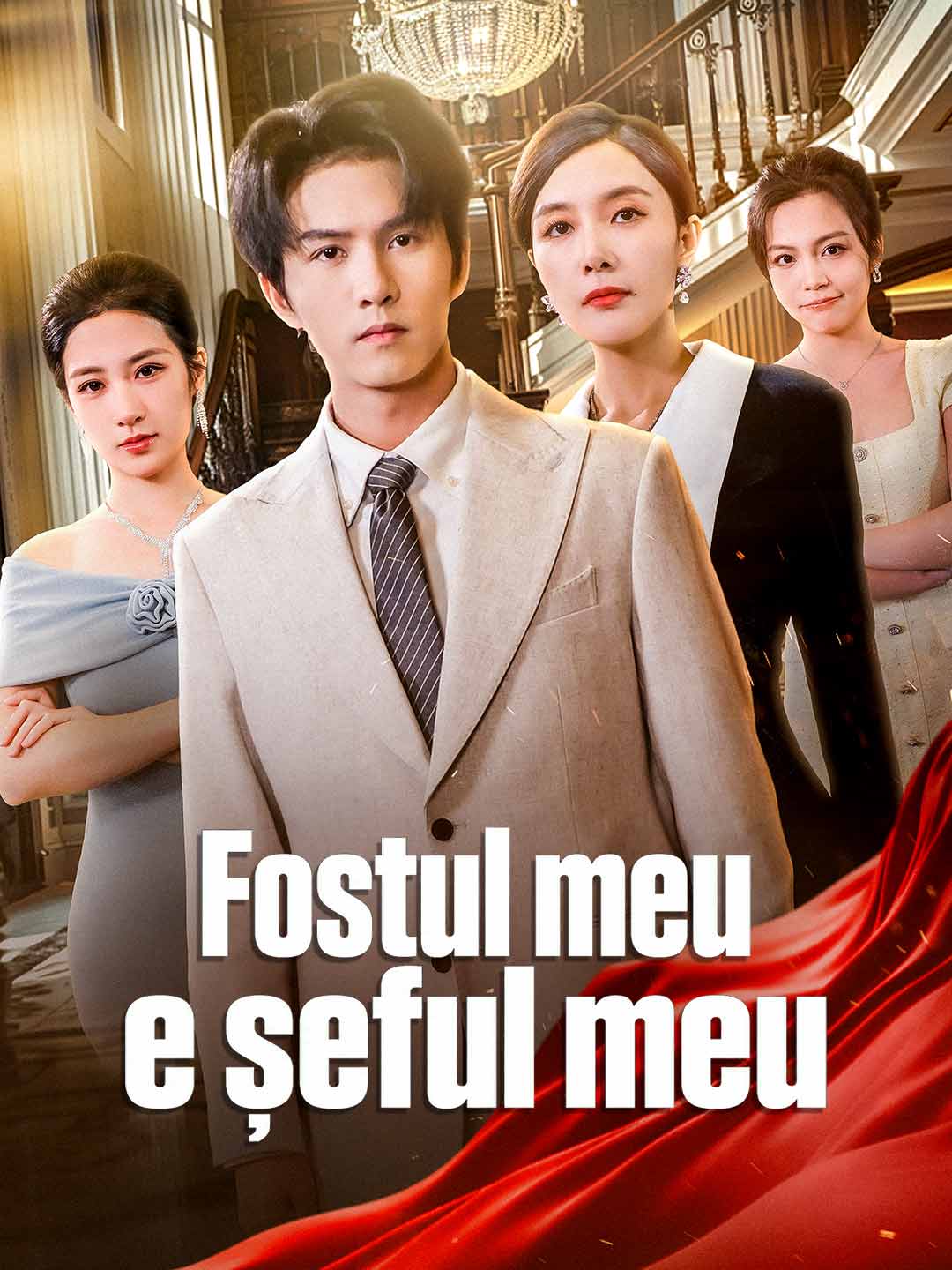 Fostul meu e șeful meu