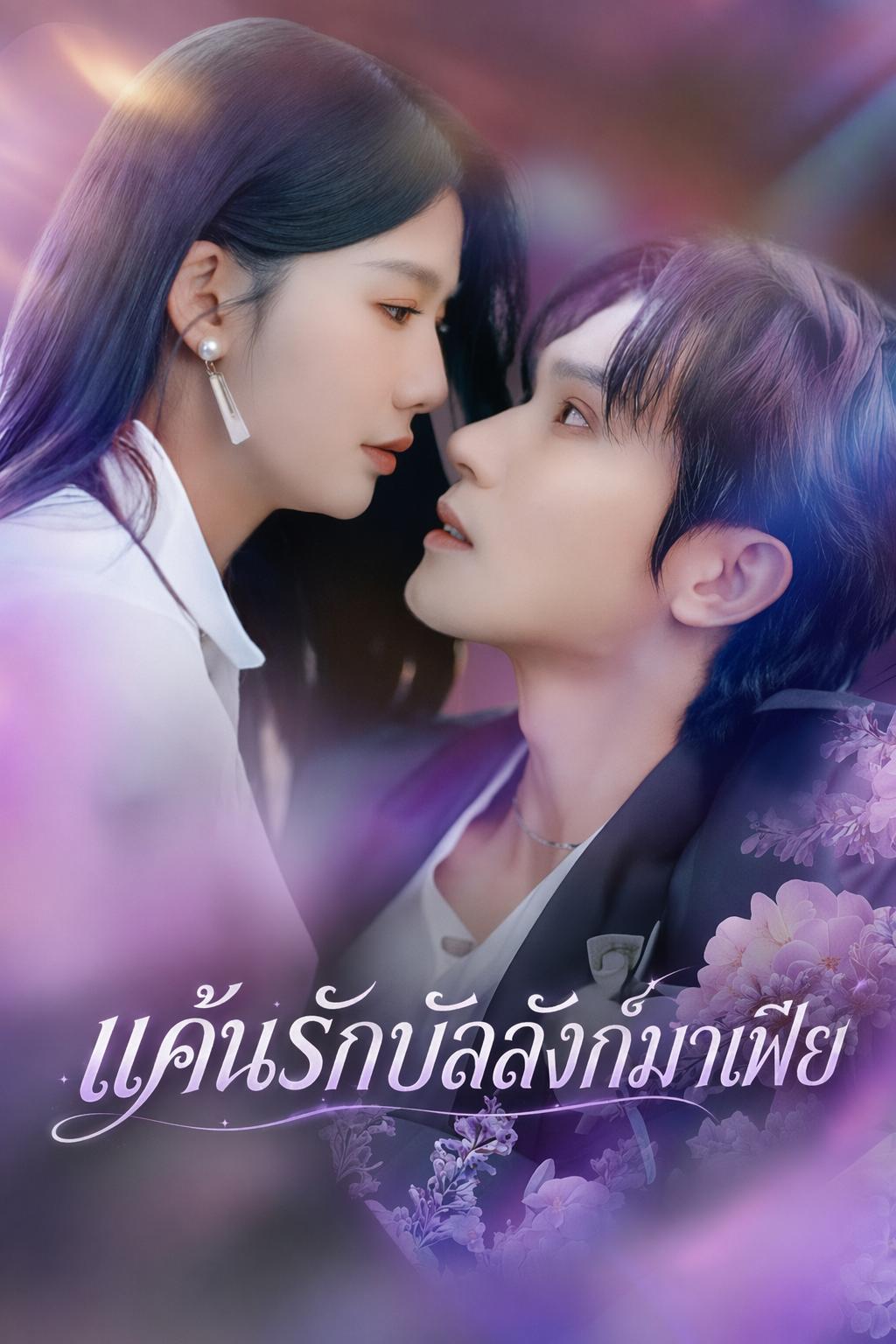 แค้นรักบัลลังก์มาเฟีย