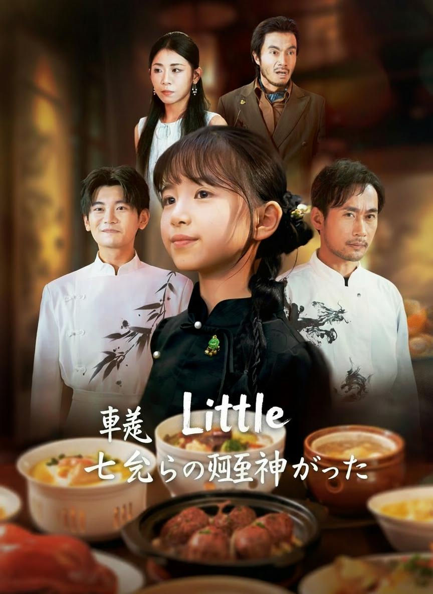 転生したら七歳の料理神だった