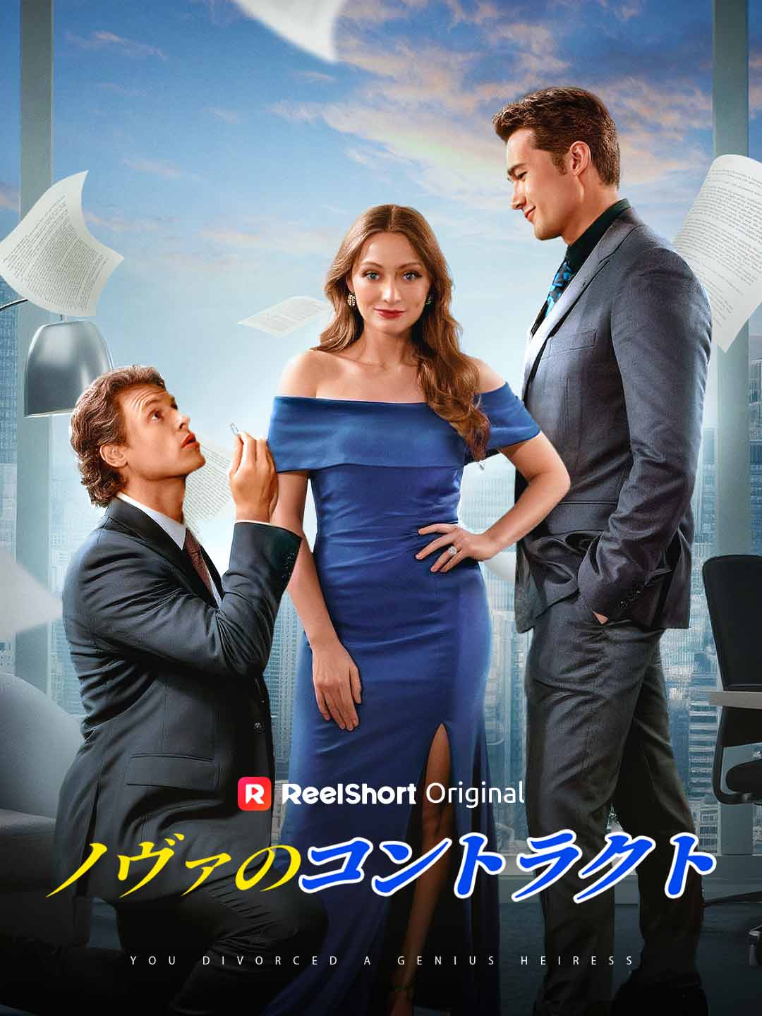 Контракт Нова