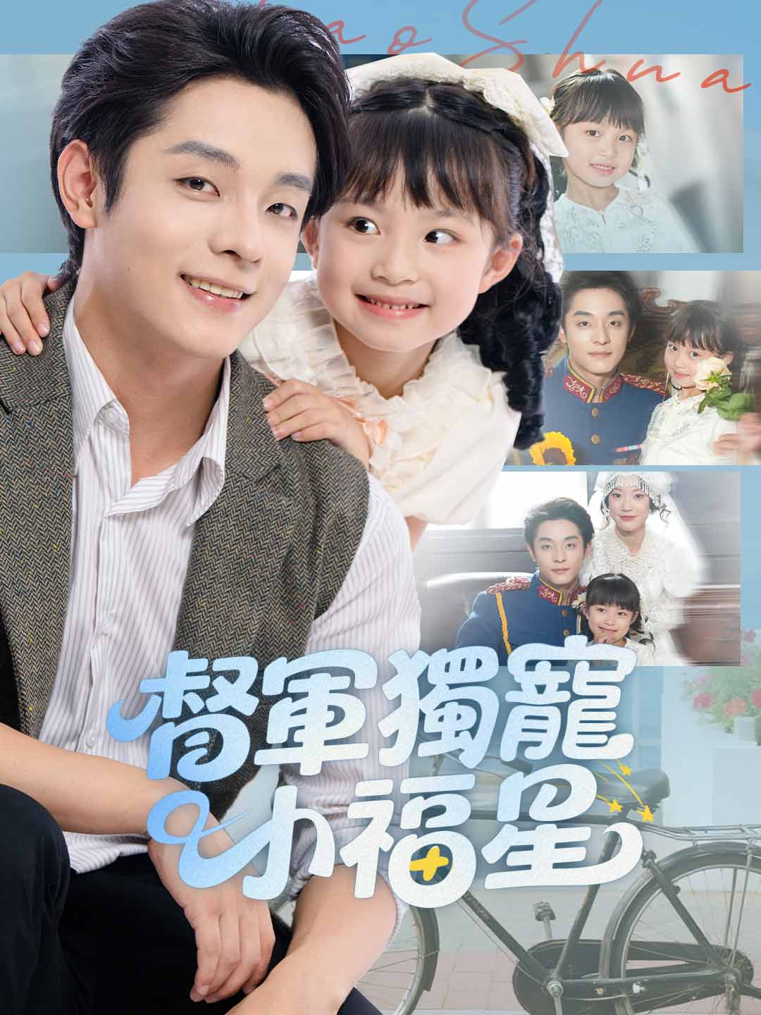 독군이 아끼는 작은 복덩이