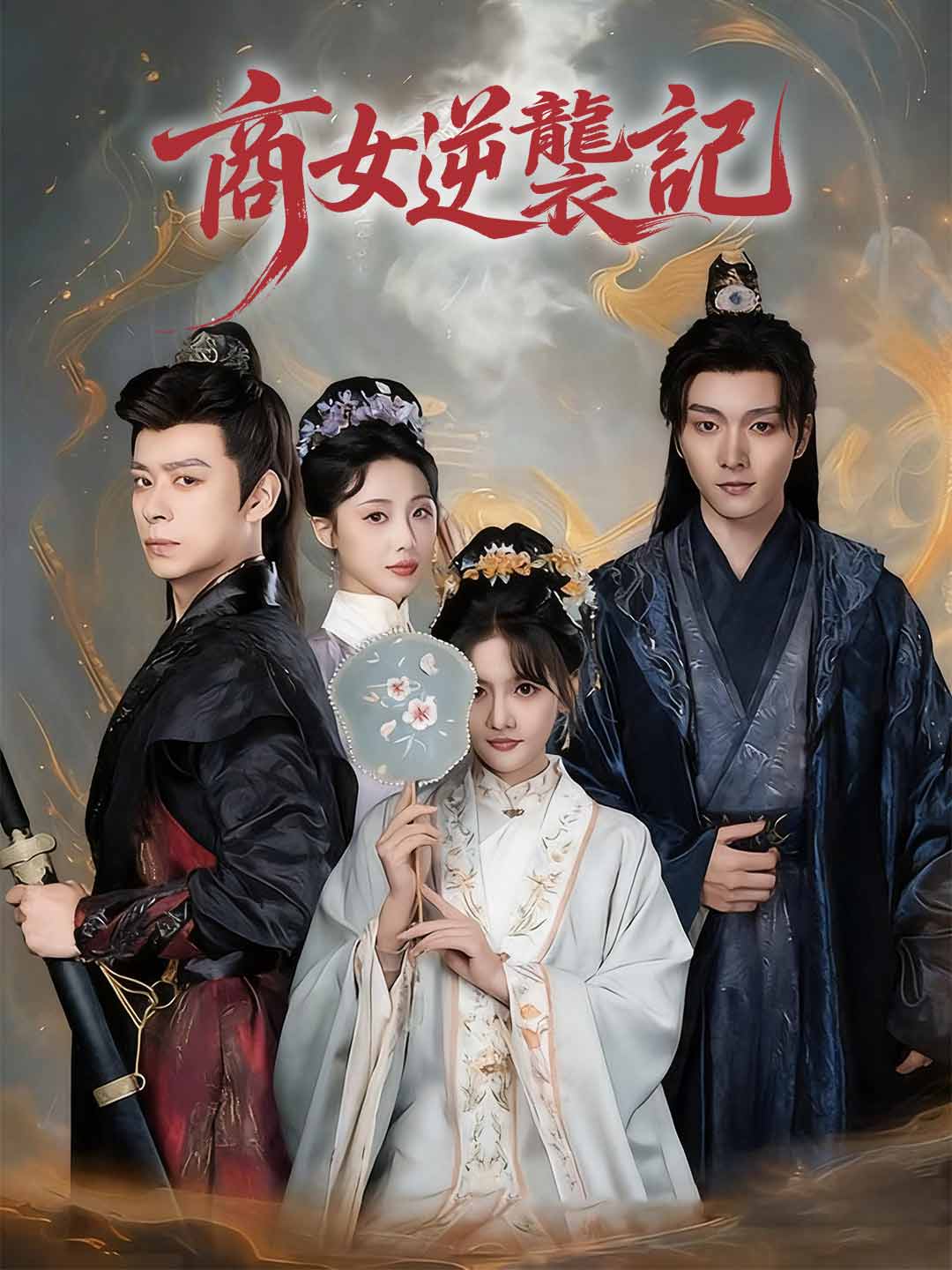 商女逆襲記