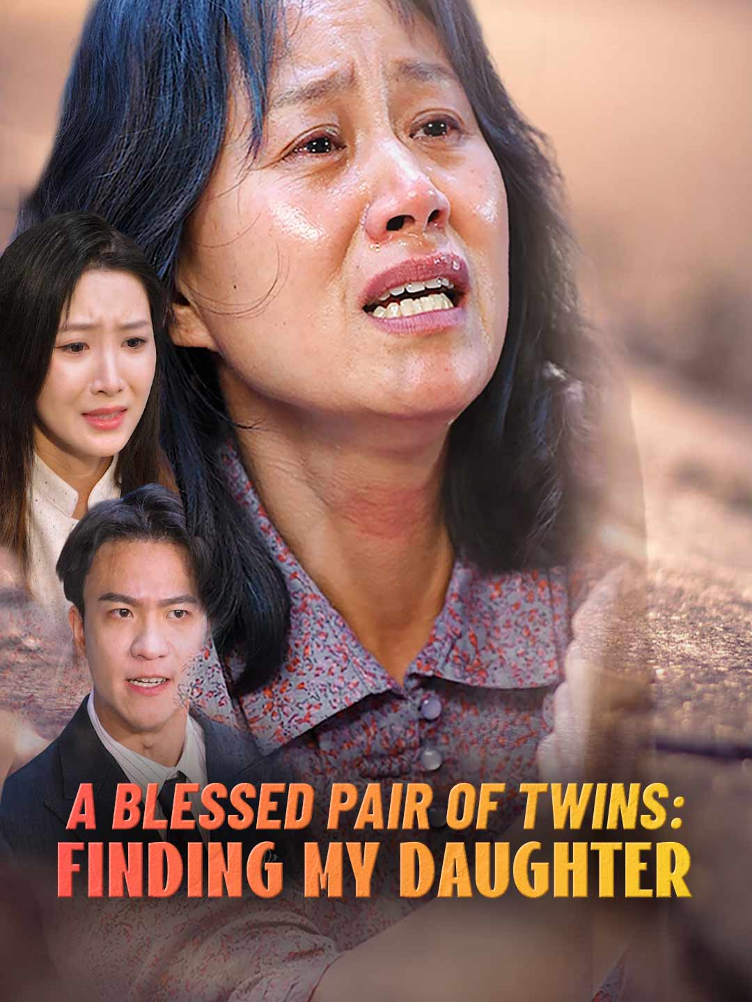 福緣雙生：尋找我女兒