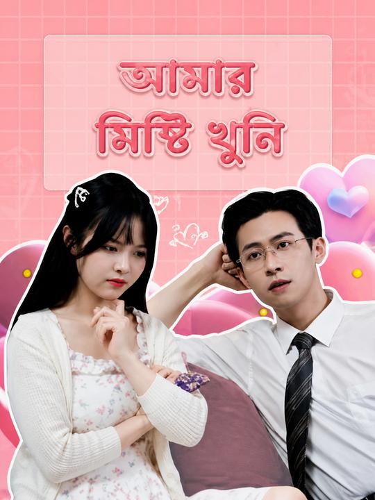 নবীন খুনি অতটা ঠান্ডা নয়