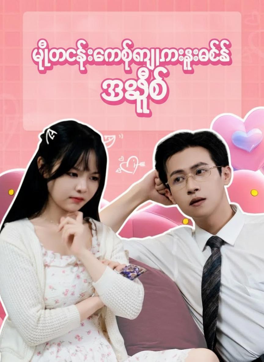လူသတ်သမားသစ်သည် အေးစက်လှသည်မဟုတ်
