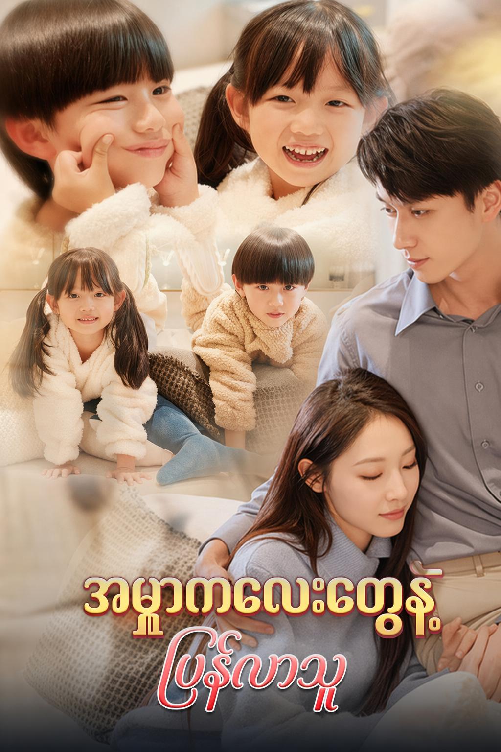 သူမသည် သူ၏အမွှာများကို မွေးဖွားပေးခဲ့သည်