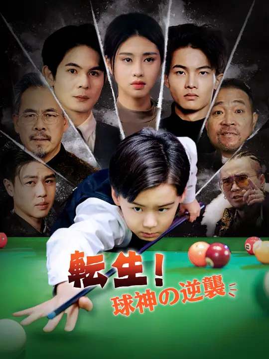 転生！球神の逆襲