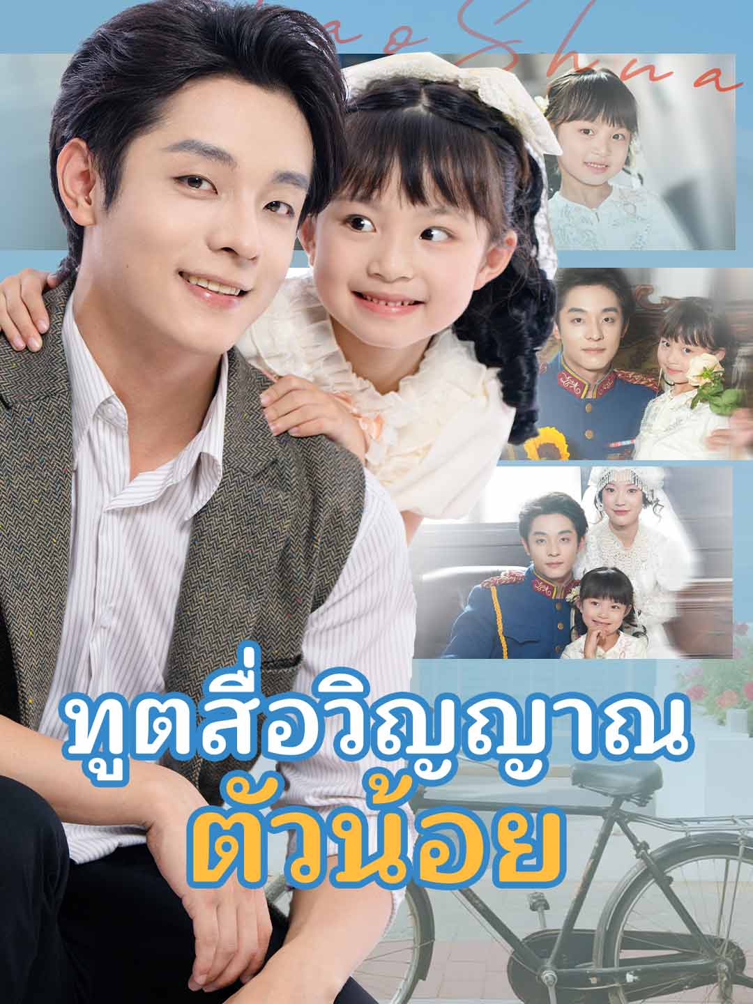 작은 영혼의 사자