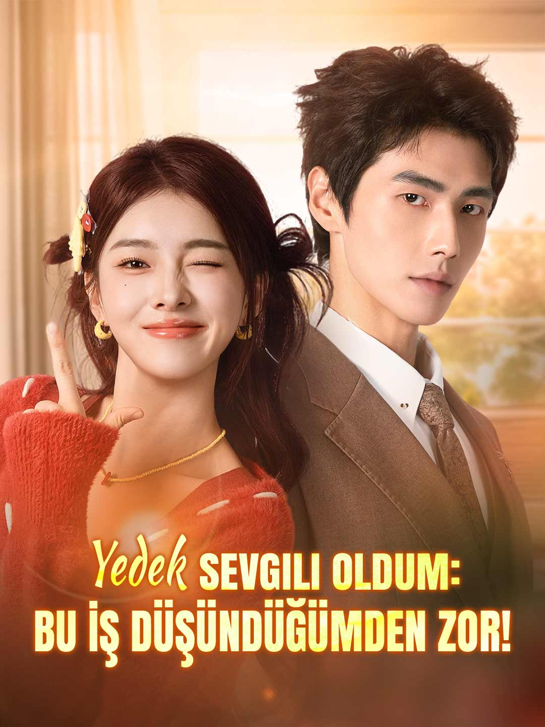 대체 연인이 되었다: 생각보다 어렵다!