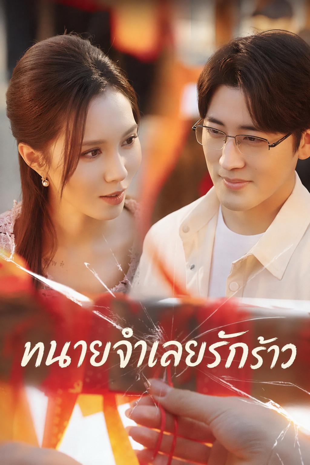 แค้นรักทนายจำเลย