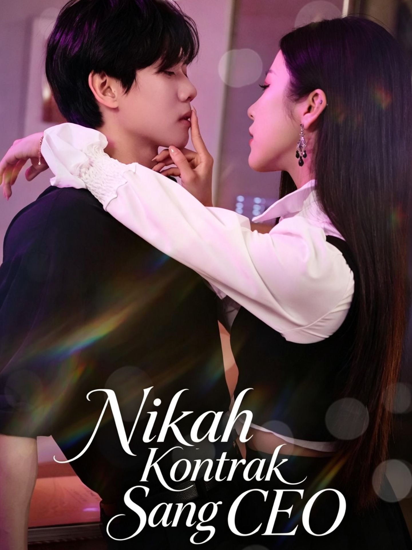 กุหลาบซ่อนหนามของประธานเย็นชา