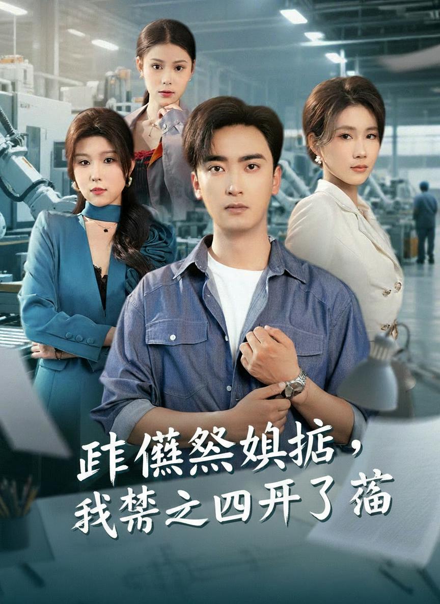卸磨殺驢後，機器全都趴了窩