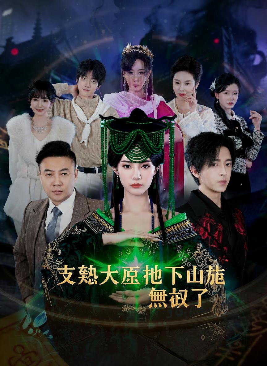 玄學大佬她下山後無敵了