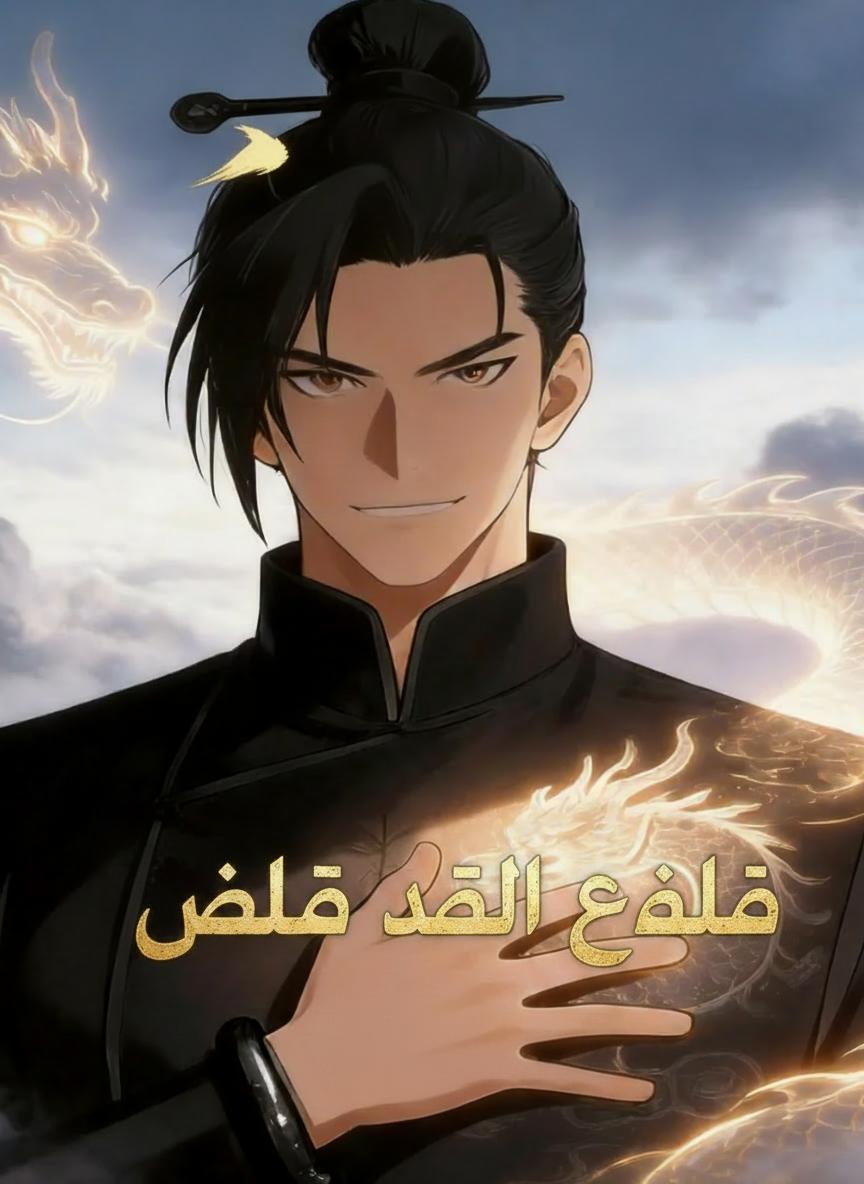 نهضة التنين
