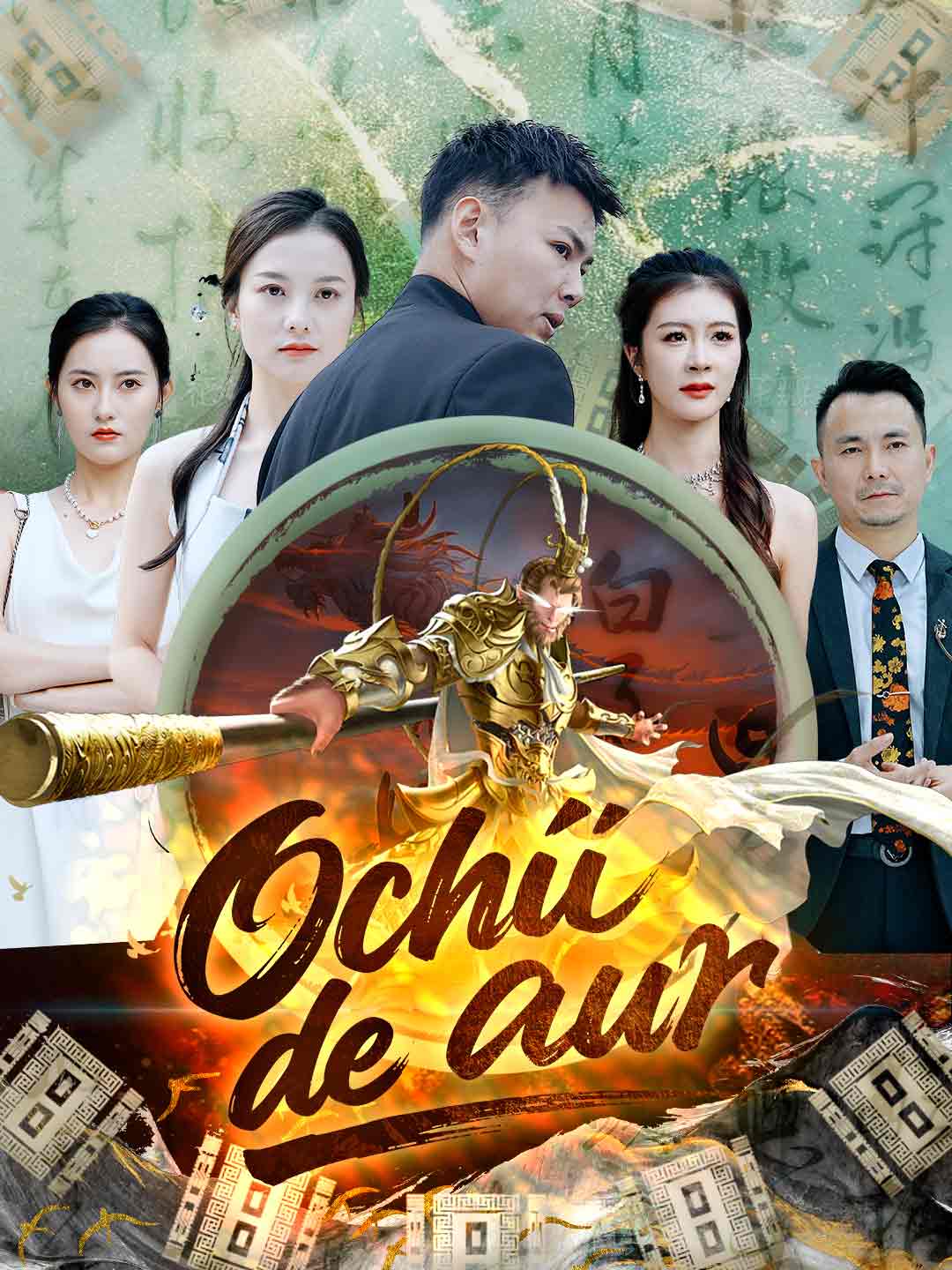 Ochii de aur
