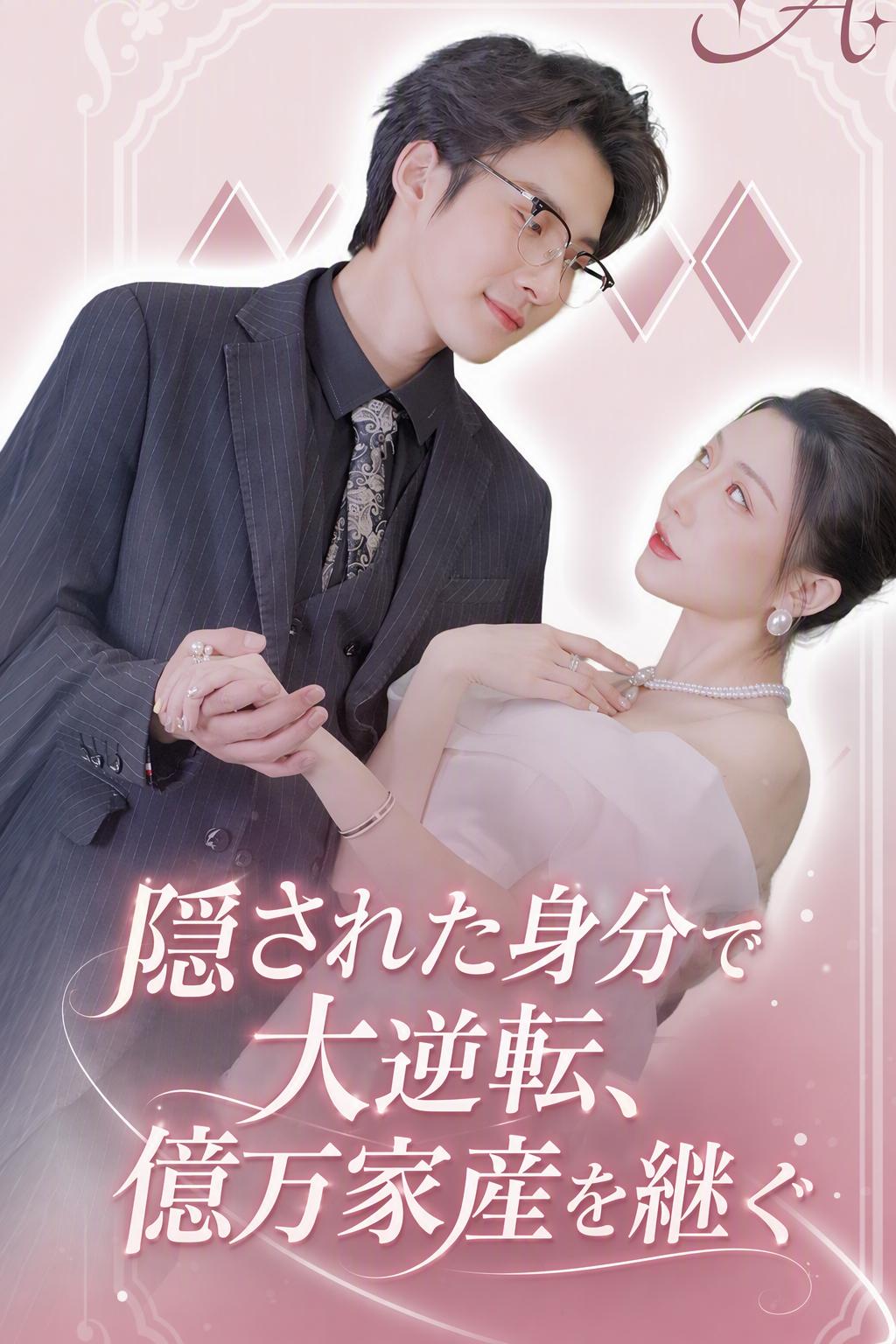 もう二度と跪かない