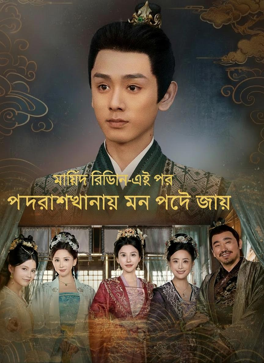 পড়াশোনায় মন পড়ে যায়