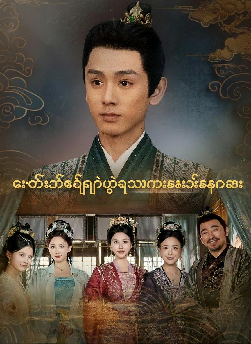 စိတ်ဖတ်ခံရတဲ့ရွာသားသခင်လေး