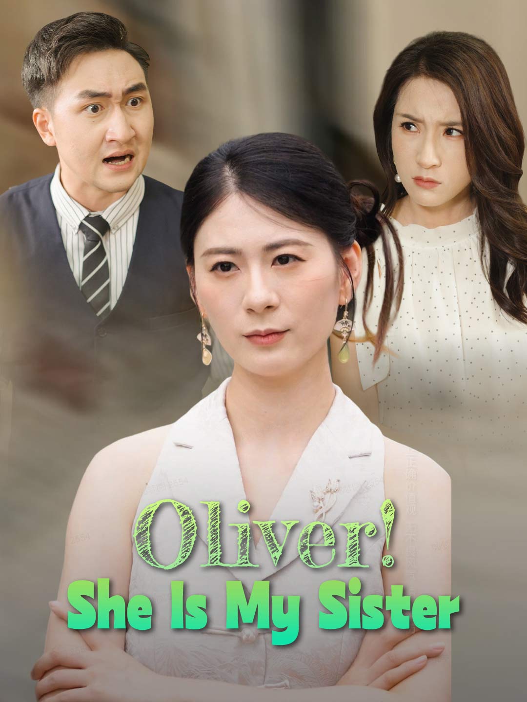 Oliver！她是我的姊姊