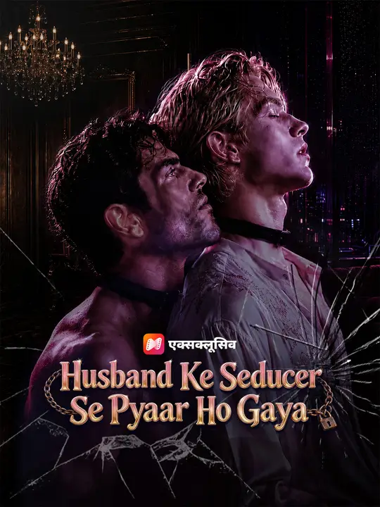Husband Ke Seducer Se Pyaar Ho Gaya