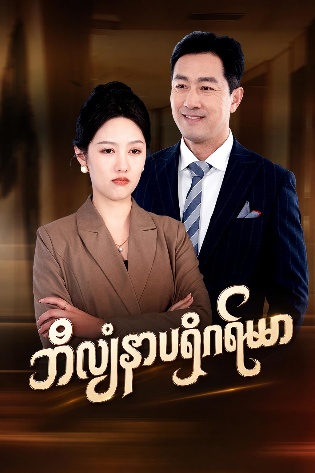 ဘီလျံနာပရိုဂရမ်မာ