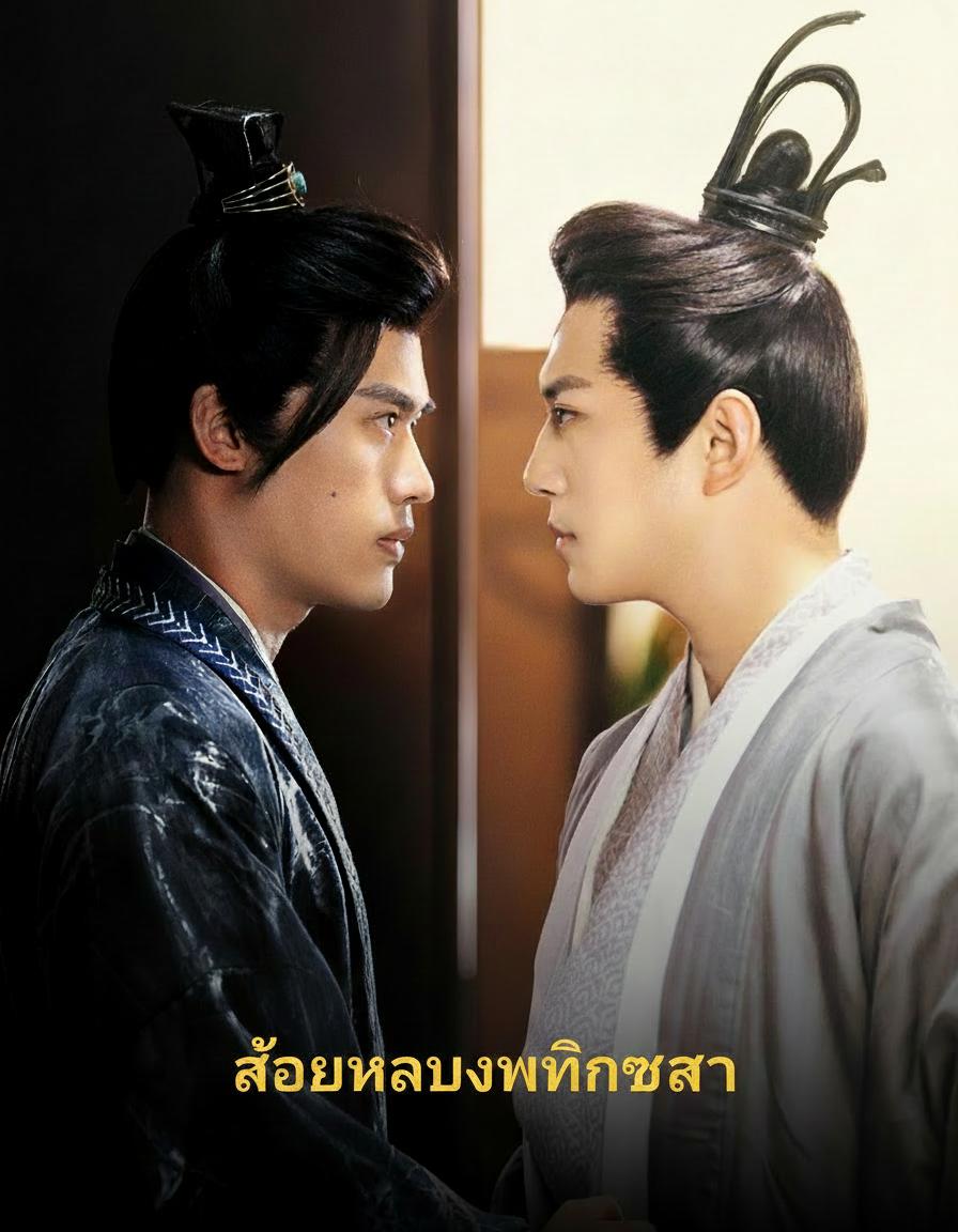 บัณฑิตเกิดใหม่ล้างแค้น