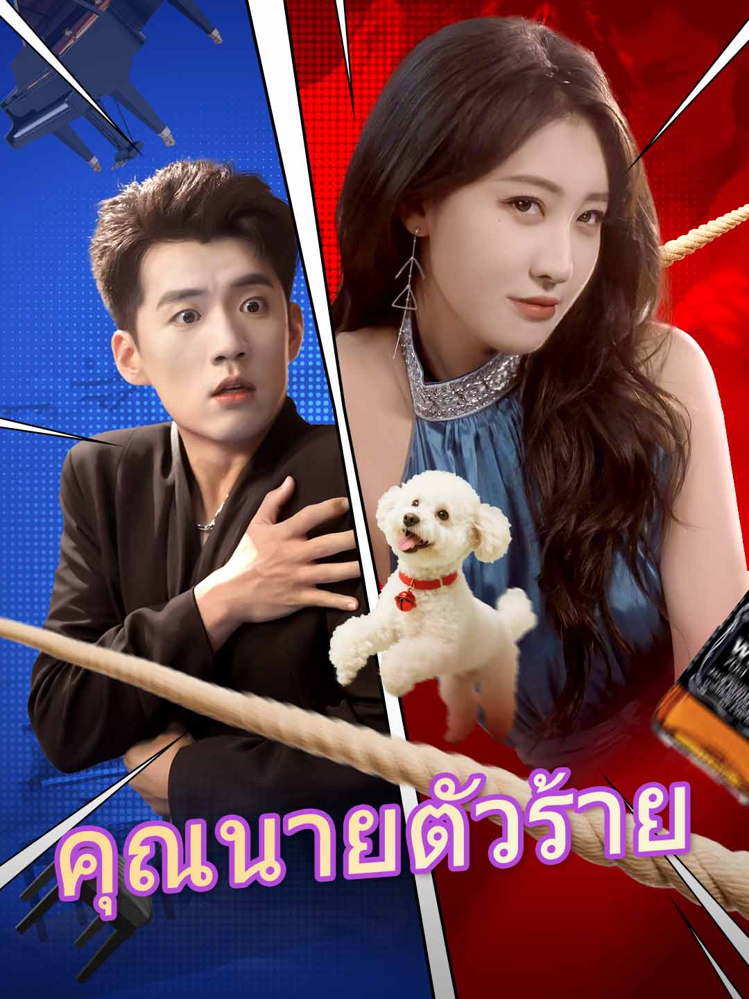 คุณนายตัวร้าย