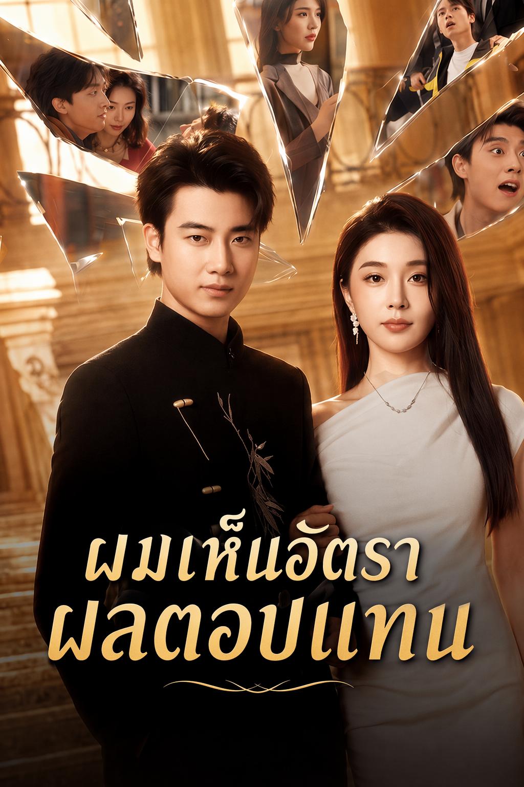 ผมเห็นอัตราผลตอบแทน