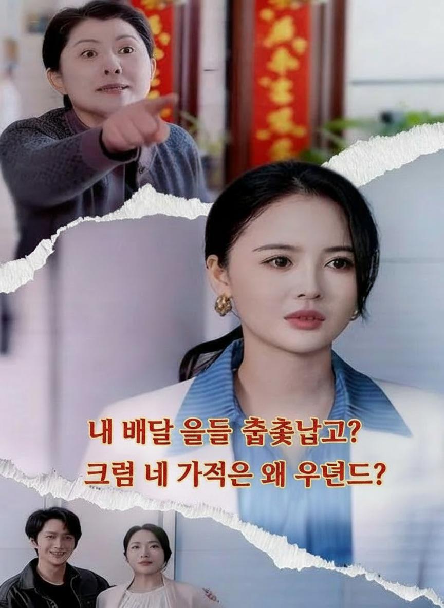 내 배달 음식을 훔쳤다고? 그럼 네 가족은 왜 우는데?