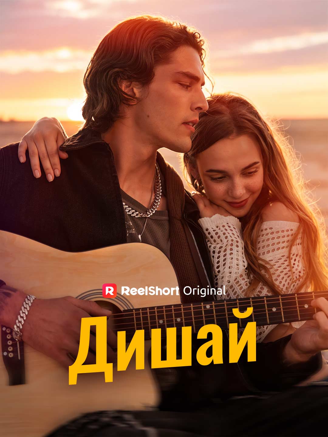 Дишай