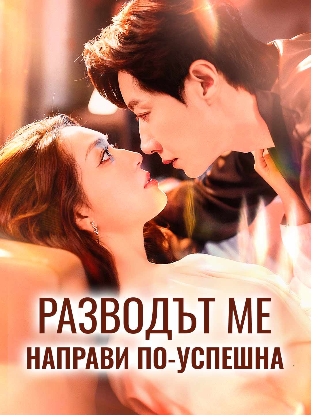 Succesul de după divorț