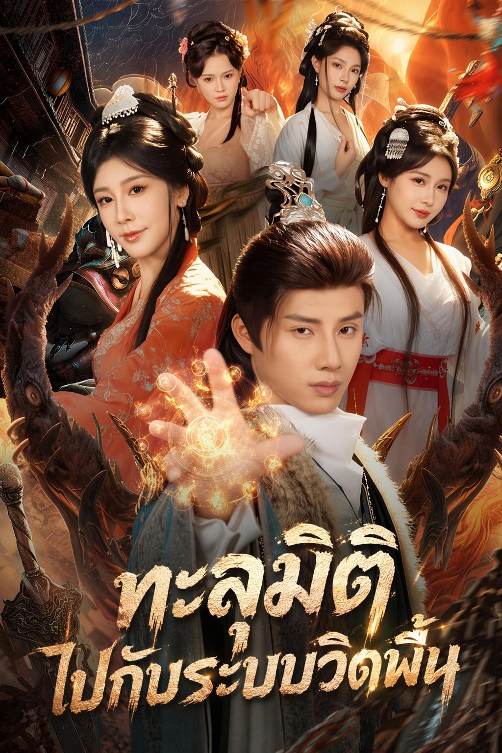 ทะลุมิติไปกับระบบวิดพื้น