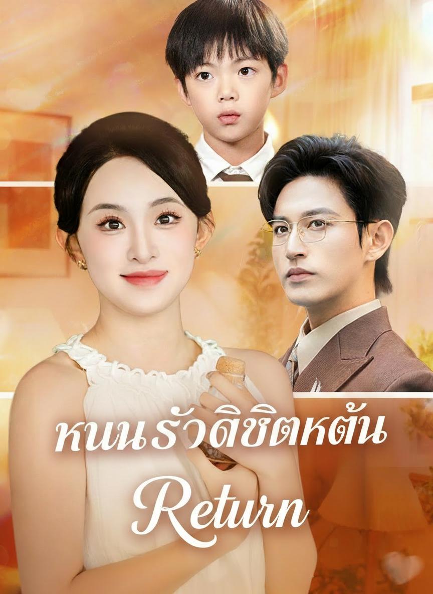 ท่านแม่ข้าคือเทพสงคราม