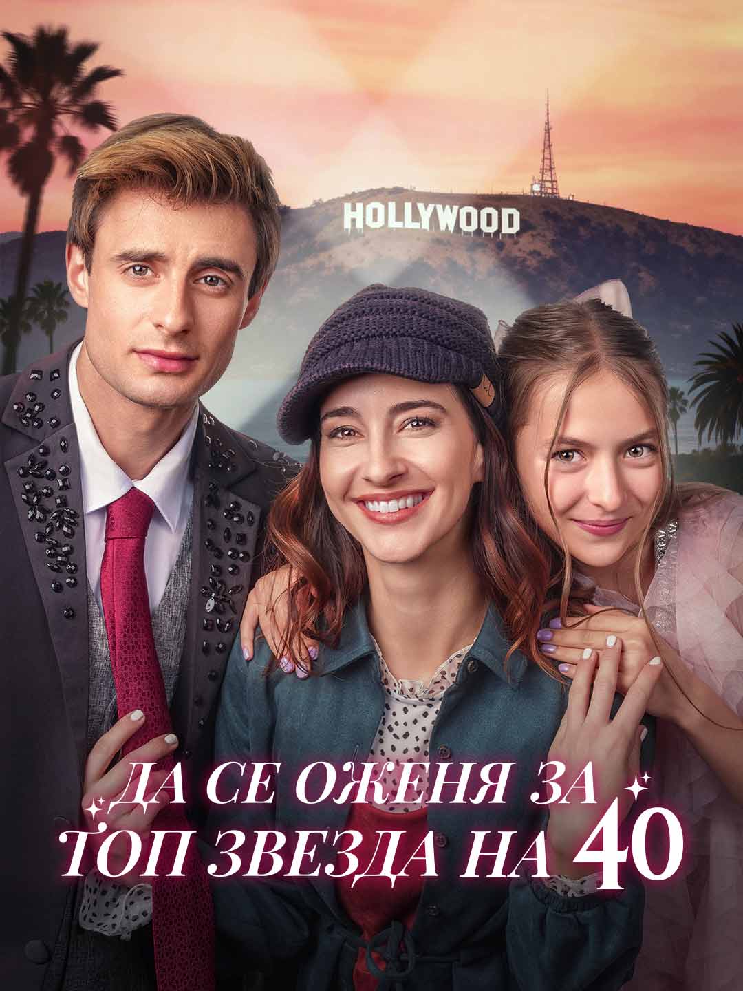 Vzít si hvězdu ve 40