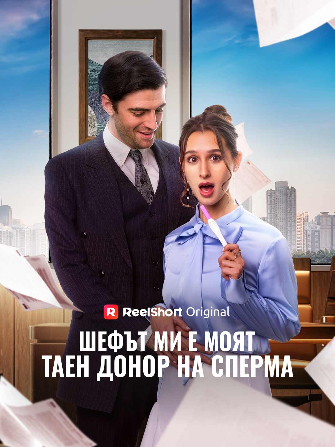 상사가 나의 비밀 정자 기증자