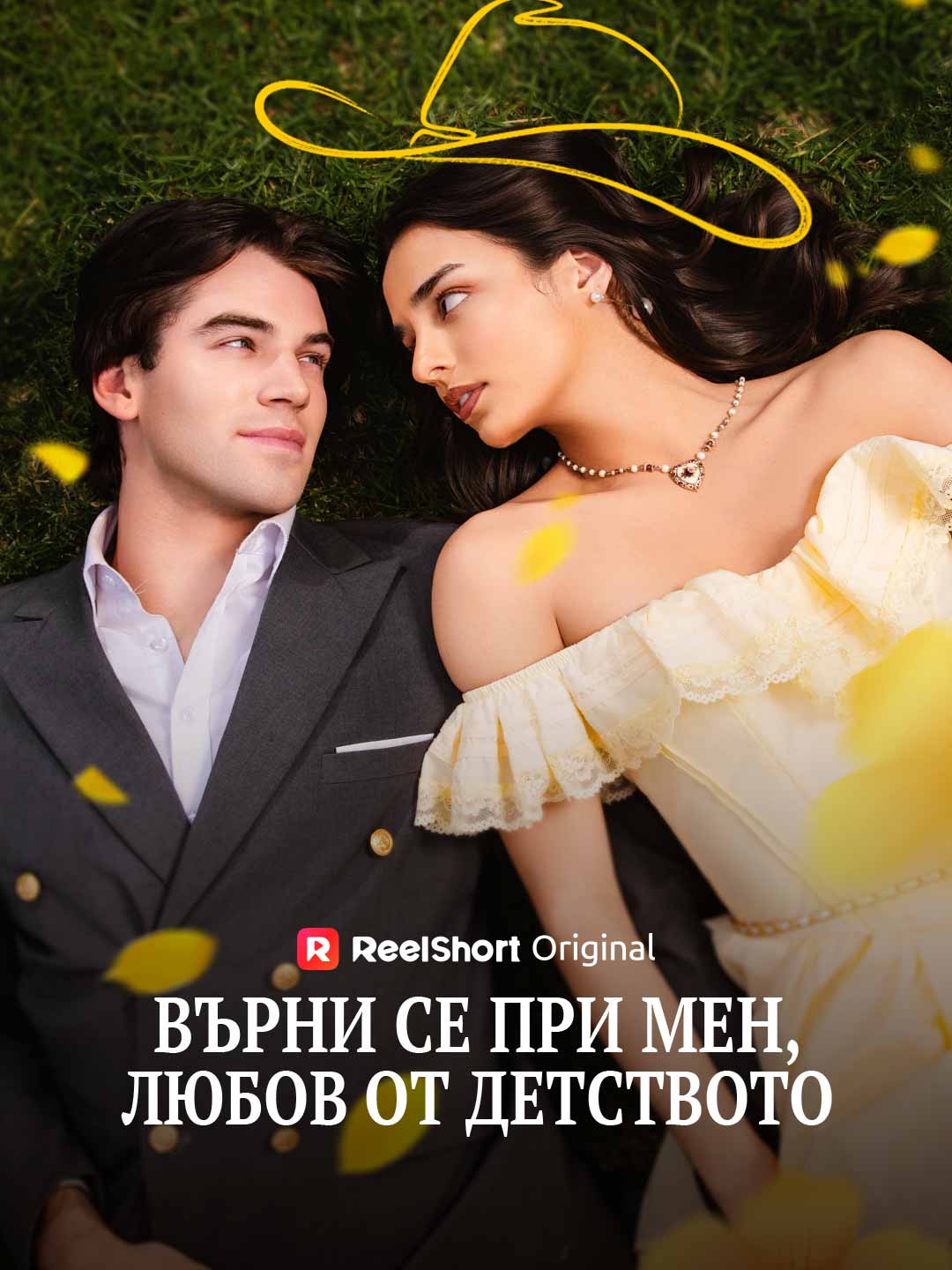 Komm zurück zu mir, Jugendliebe