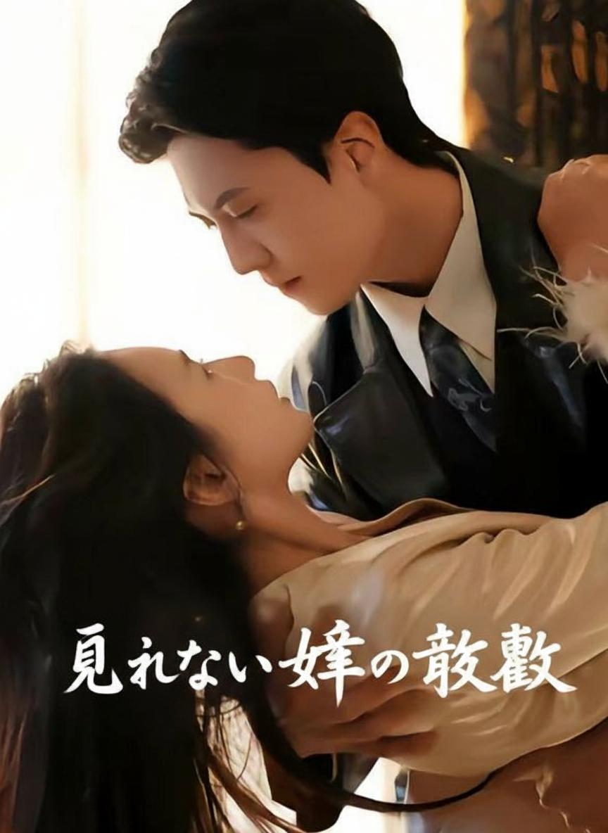 秘密の妻の復讐