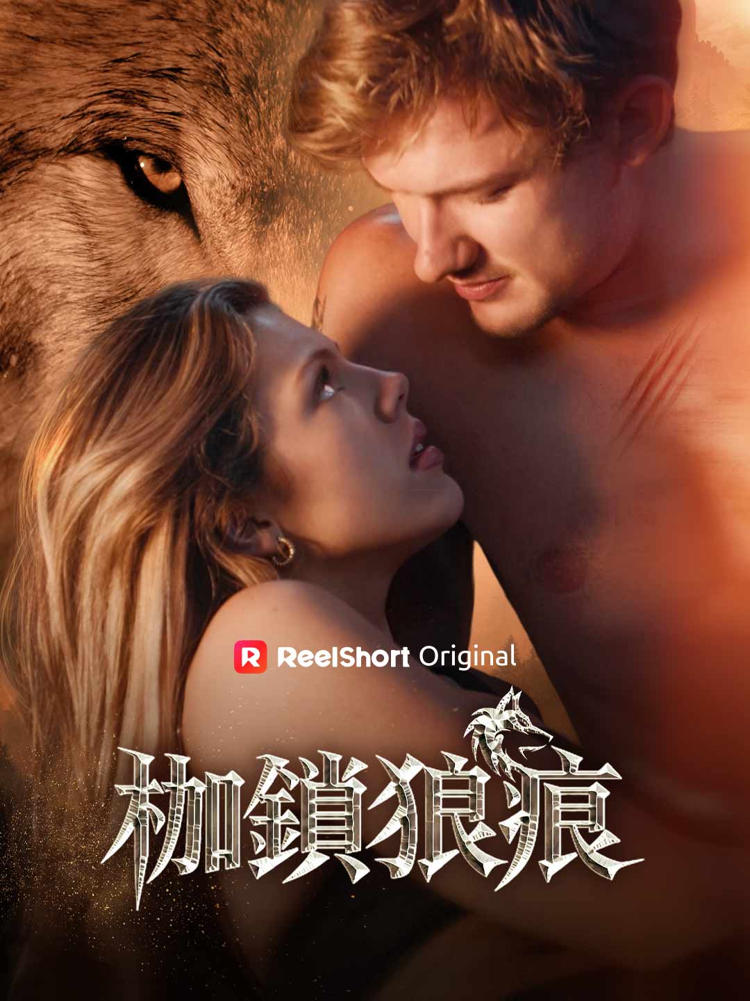 Cicatriz Encadenada del Lobo