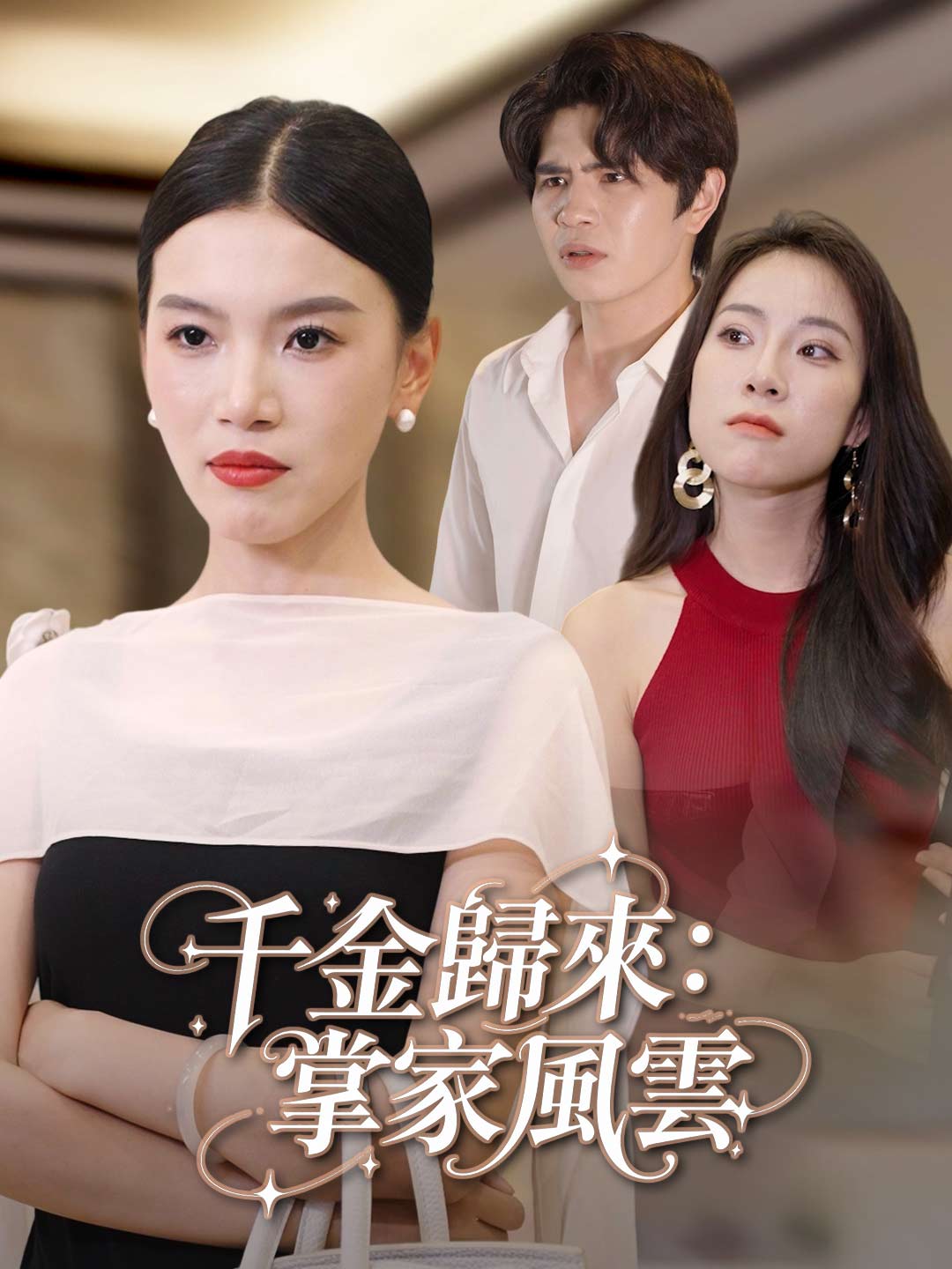 The Heiress Returns: Controlling the Family Fortune